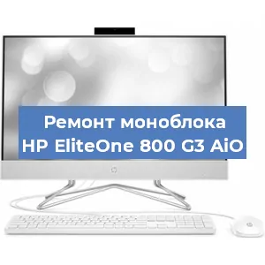 Замена разъема питания на моноблоке HP EliteOne 800 G3 AiO в Красноярске